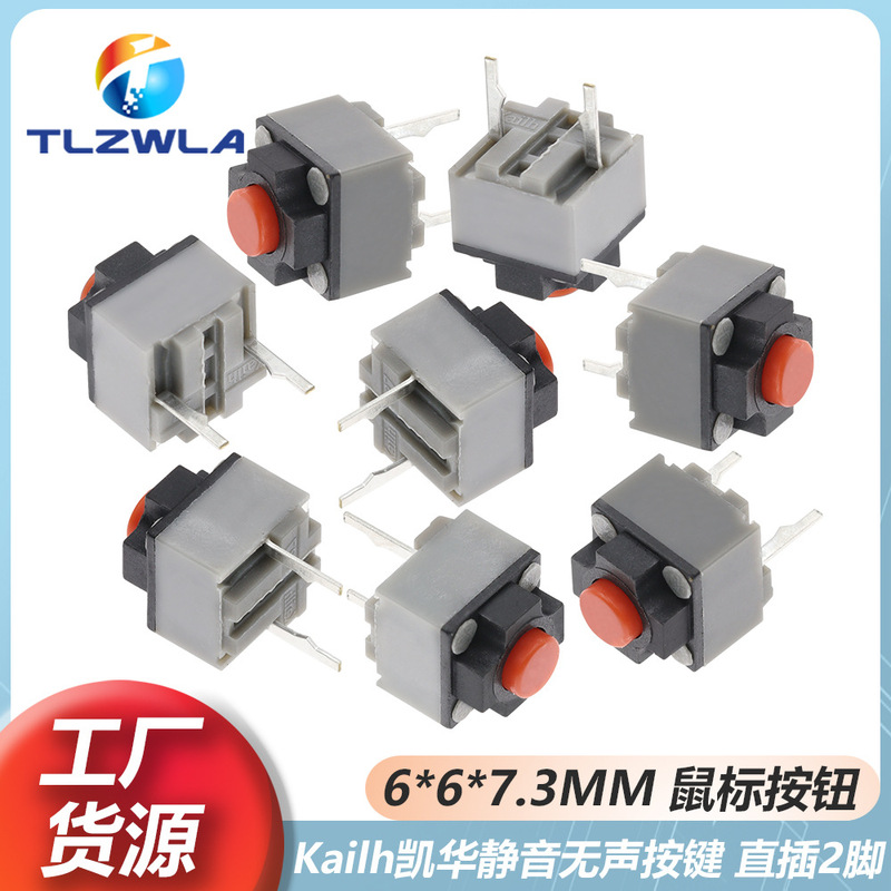 6*6*7.3 mute touch switch mouse switch silent button square type 2-pin key accessories in two-pin