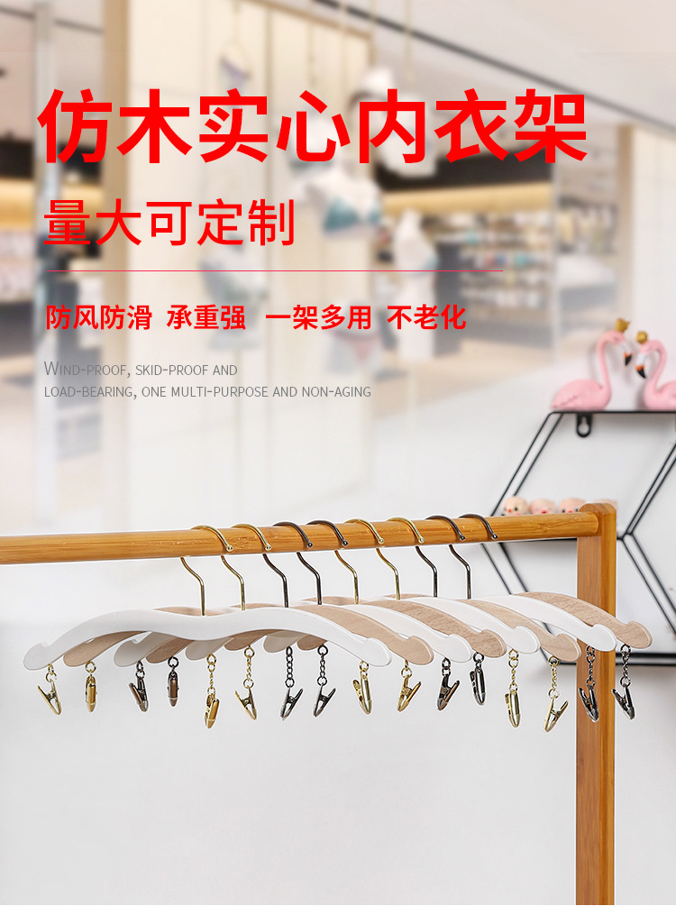 仿木内衣架