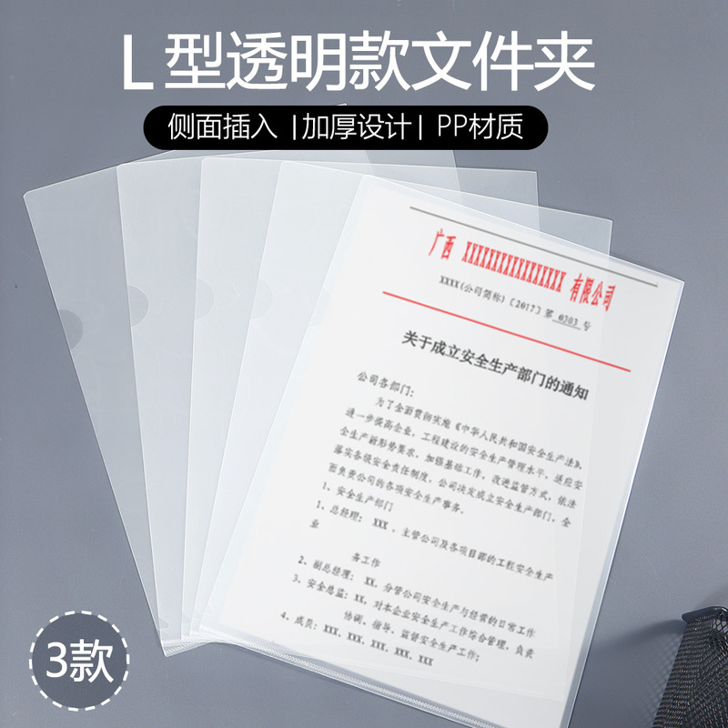 A4 Single Folder L-shaped Folder Transparent Two-page File Cover Thickened Single-page File Bag File Data Filing Folder