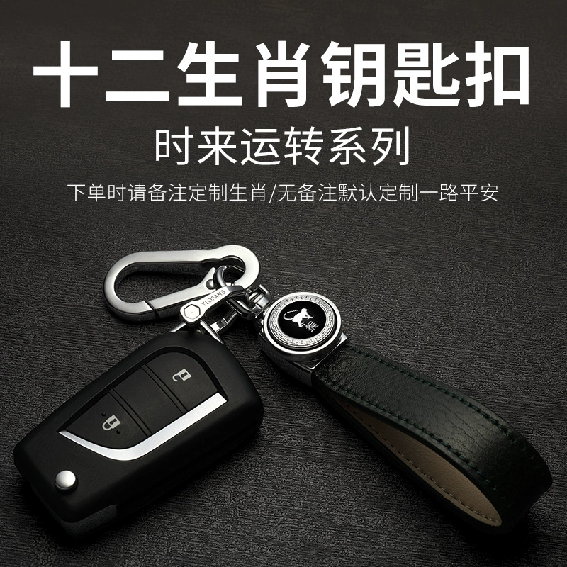 Creative fashionable leather metal keychain for men and women, Chinese horoscope