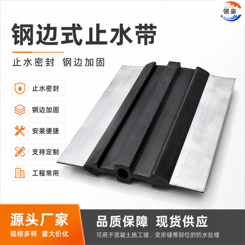 Rubber Waterstop with Steel Edge for Dam and Subway Engineering, Underground Integrated Pipeline Corridor Waterproof Sealing Rubber Waterstop Rubber Waterstop with Steel Edge for Dam and Subway Engineering, Underground Integrated Pipeline Corridor Waterproof Sealing Rubber Waterstop