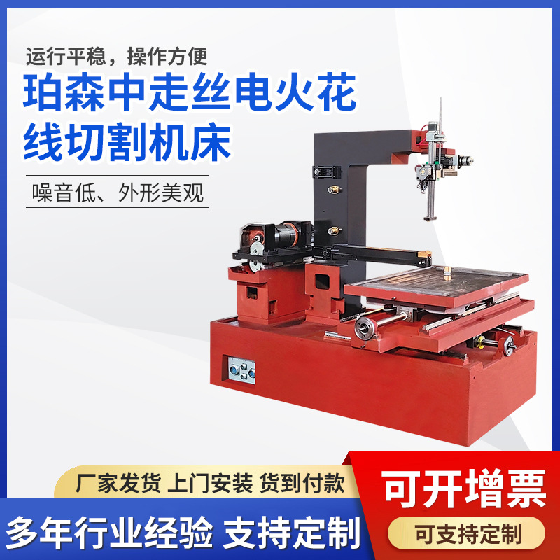 珀森中走丝电火花线切割机床多规格电火花数控线切割机厂家供应