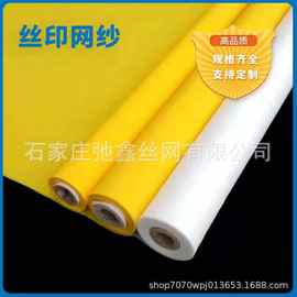 印刷网布20目涤纶丝印网纱用于金葱粉油墨丝印机