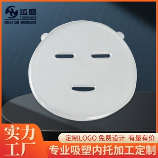 现有模具化妆品海藻面膜吸塑托盘 塑料PVC塑料制品生产厂家定制