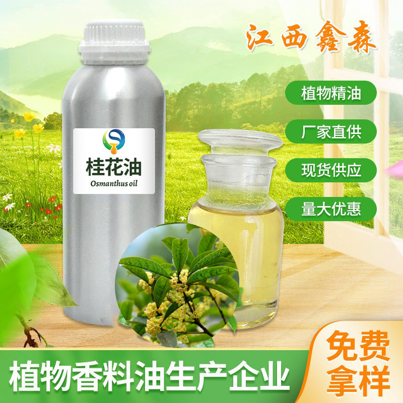 Direct Supply of Raw Materials: Osmanthus Essential Oil for Washing, Care, and Fragrance; Daily Chemical Raw Materials; Oil Fragrances; Flavoring Agents; Wholesale from Manufacturers; Osmanthus Oil