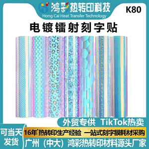 [幻彩电镀镭射刻字贴全息彩虹装饰膜自粘PVC乙烯基刻字机专用贴纸]