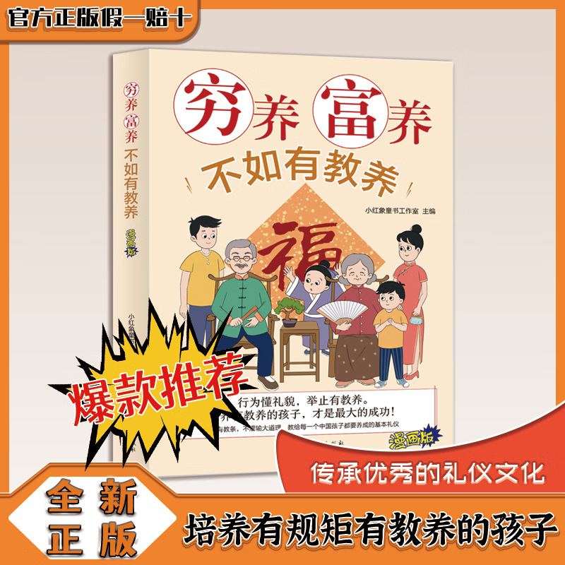 [Best-selling single volume] It is better to be educated if you are poor than if you are rich.