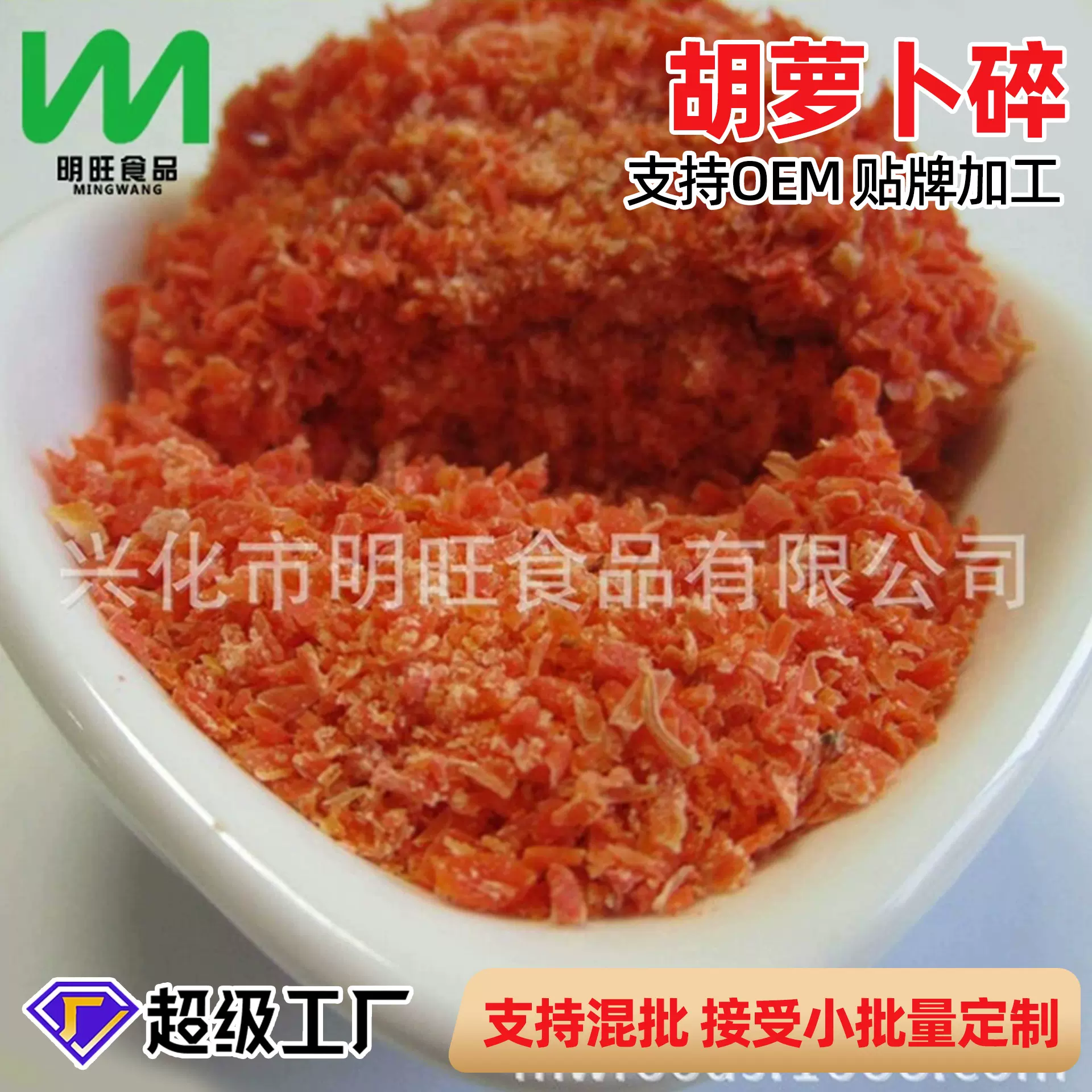 厂家批发供应 1*1胡萝卜碎 适用于任何产品添加
