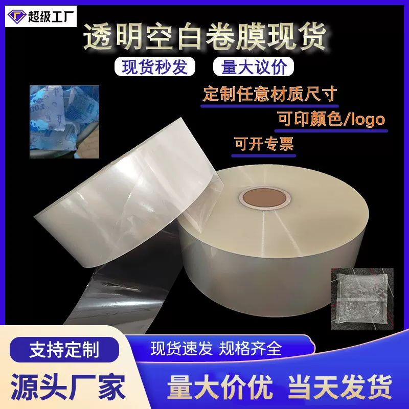 5丝聚酯复合膜PE拼豆包装玩具小五金饰品塑料包装全自动机包装膜