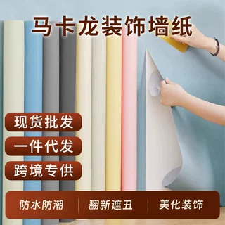 批发墙面自粘墙纸PVC简约纯色背景墙壁纸防水防潮耐脏出租屋宿舍