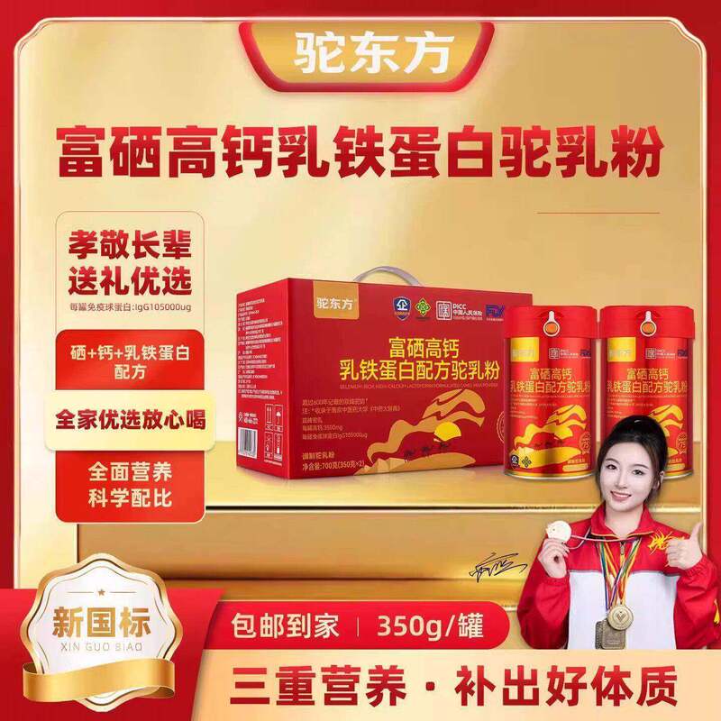 Camel Oriental Selenium-Rich High-Calcium Lactoferrin Camel Milk Powder with Probiotics Authentic Camel Milk Powder