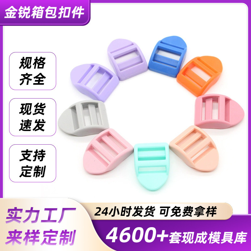 彩色书包目字扣塑料四档扣登山包双肩包挎包箱包配件背包调节卡扣