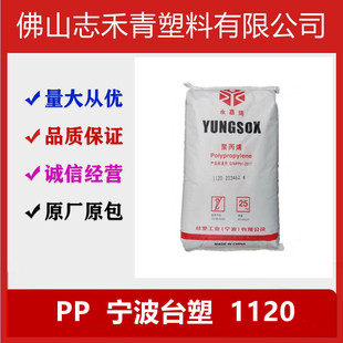 Pp Ningbo Formosa Plastics 1120 Homopolymer High Temperature Resistance 110 Degrees Pp Raw Material High Rigidity Household Appliances