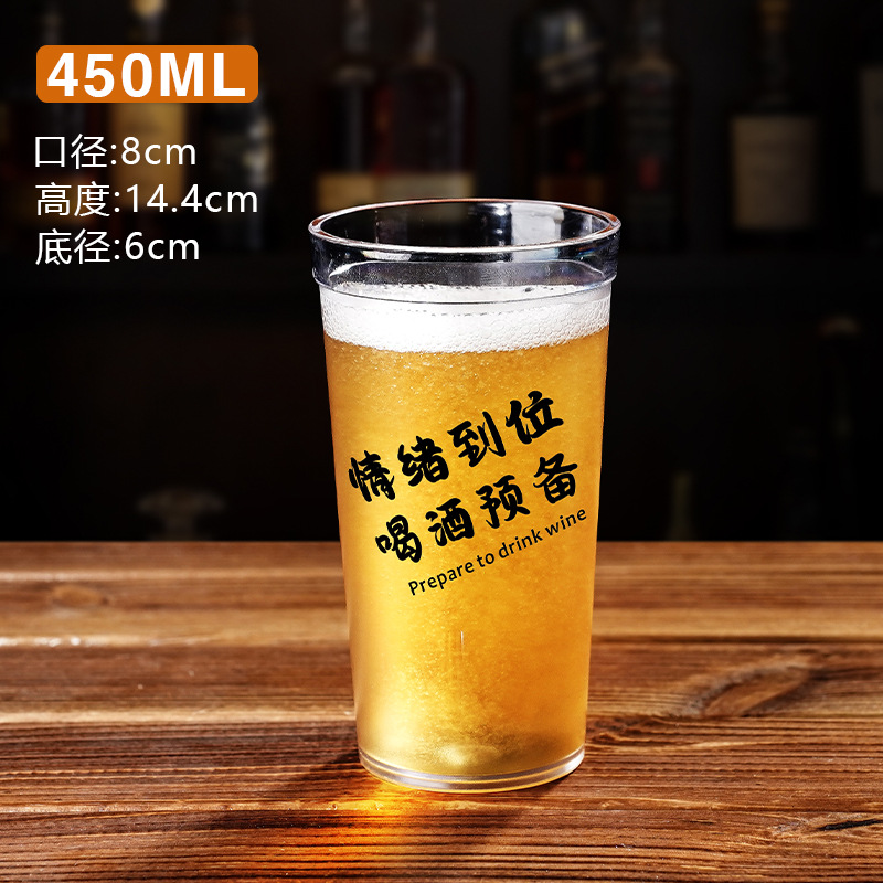 PC 핸들리스 맥주잔 450ml - 기분을 맞춰서 마시기 준비
