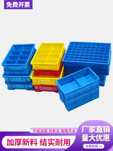 零件盒分格箱周转箱螺丝收纳盒五金工具箱分隔塑料盒子整理长方形