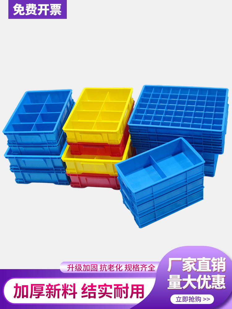 零件盒分格箱周转箱螺丝收纳盒五金工具箱分隔塑料盒子整理长方形