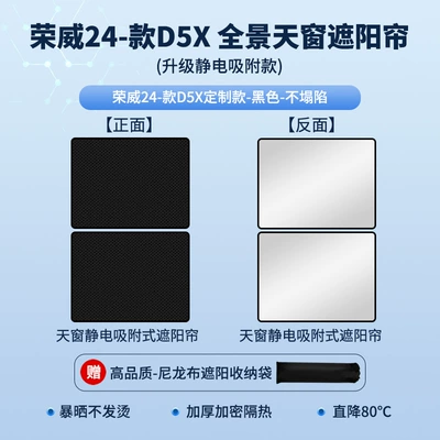 insulation sunshade Sun shade - roewe-d5x-sunroof-sunshade-electrostatic-adsorption-model-black