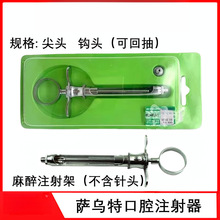牙科材料萨乌特进口不锈钢碧兰麻注射器 斯康必兰麻注射器 推送器