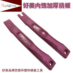 P39 Haomei car door pry tool for disassembly and installation, upturned navigation instrument, interior audio buckle screwdriver