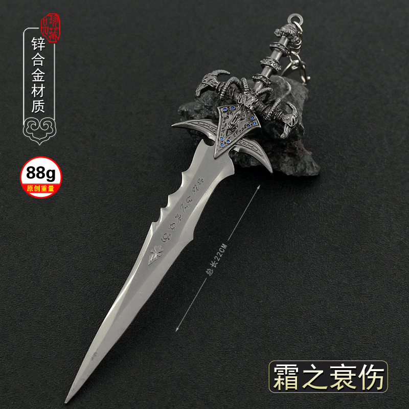 游戏周边巫妖王霜子哀伤羊头剑镶钻版锌合金兵器手办武器模型道具