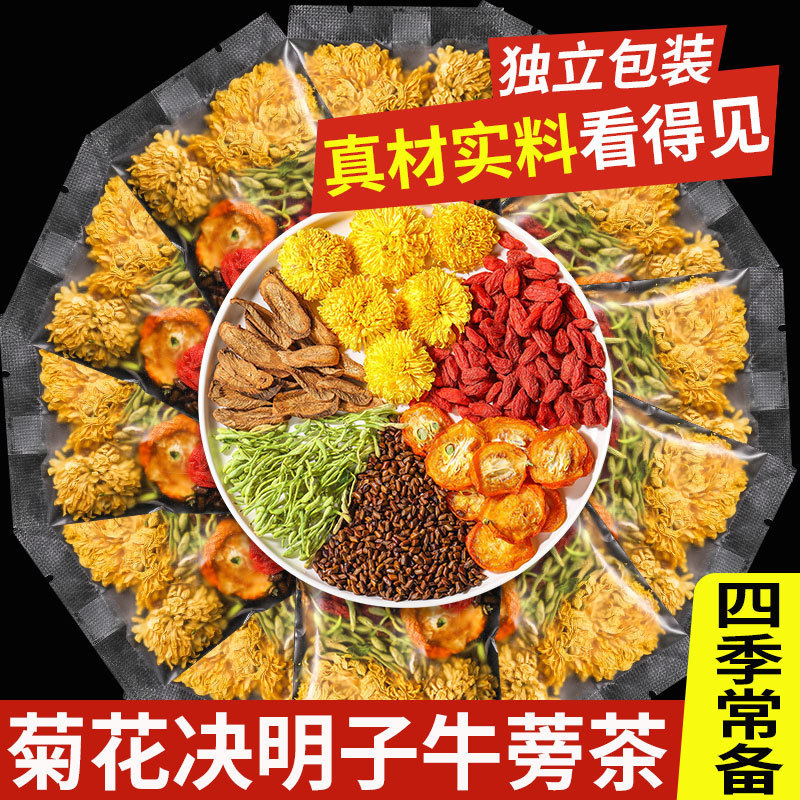 菊花决明子茶枸杞茶养金银花护牛蒡去茶肝茶非火熬夜滋补肝养生茶|undefined
