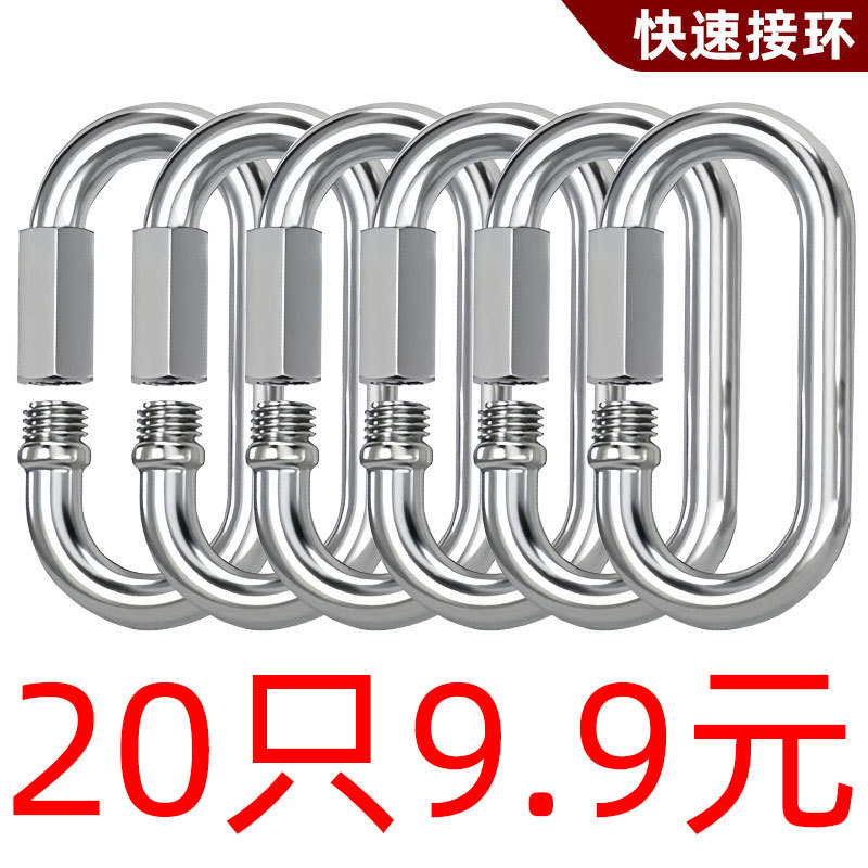 镀锌接环304不锈钢锁扣卡扣保险扣登山扣铁链链条链接扣
