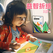 儿童旅行便携玩具高铁飞机带娃哄娃手工折纸游戏耗娃安静书3-6岁