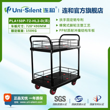 Uni-Silent连和双层平板车手推车推货车搬运车小推车拉货车物料车