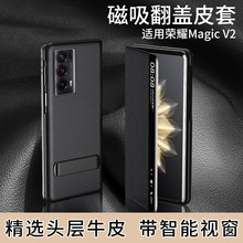 适用荣耀MagicV2手机壳真皮头层牛皮折叠智能视窗翻盖支架保护套