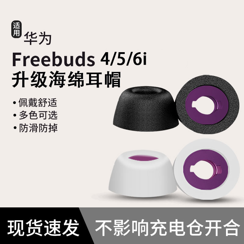 Suitable for Huawei Freebuds6I Memory Foam Cover Headphone Cover 5I Earplug Cover 4I Anti-Slip Noise Reduction Ear Cap Accessories