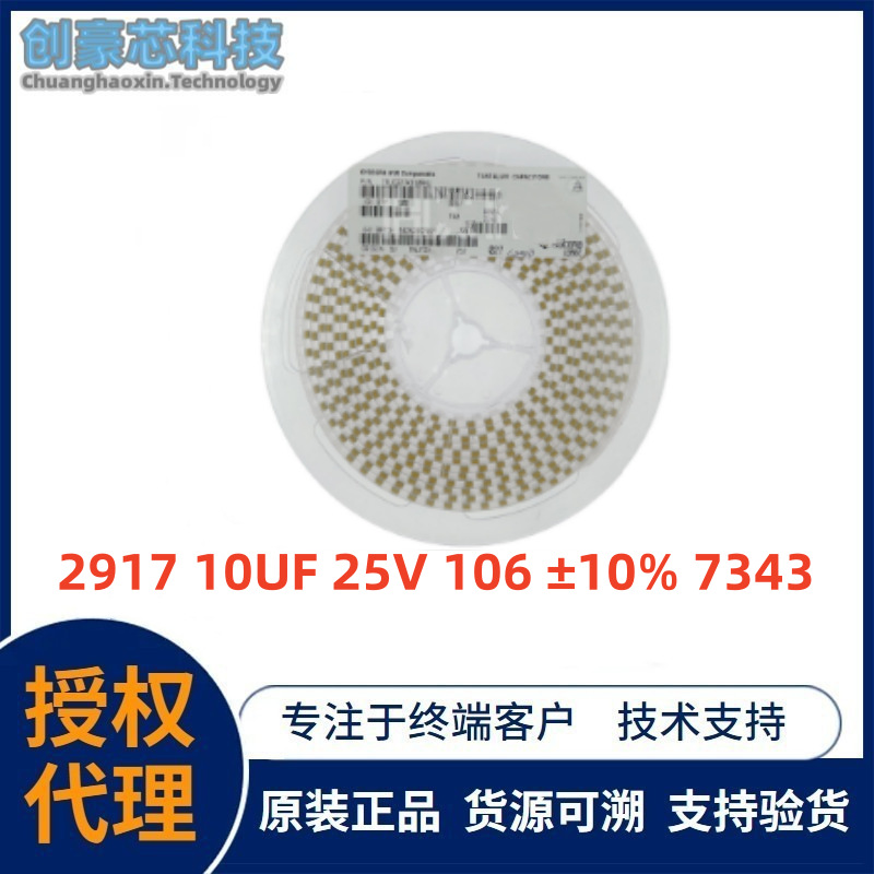 TAJD106K025RNJ 钽电容贴片 D型 2917 10UF 25V 106 ±10% 7343