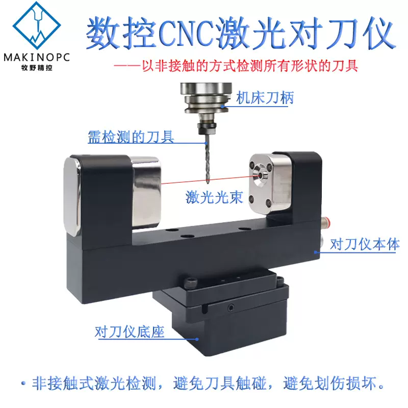 牧野精控自动激光对刀仪非接触式红外线传输测量仪刀具预调器批发