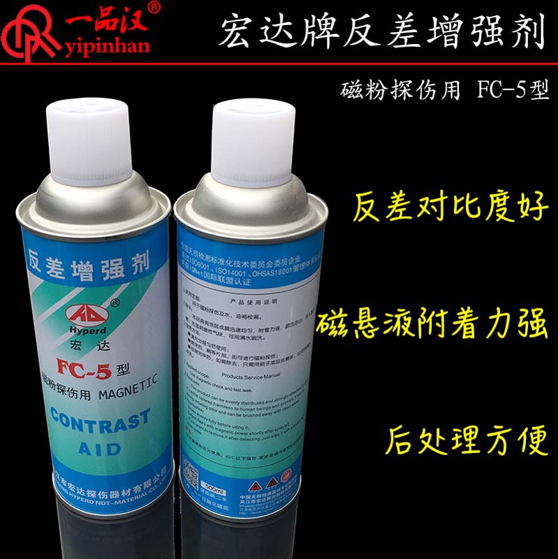 宏达反差增强剂FC-5代显像剂磁粉探伤抄数三维测绘扫描白色防反光