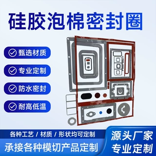 汽车电池硅胶泡棉密封圈定制阻燃绝缘防水新能源发泡硅胶密封垫