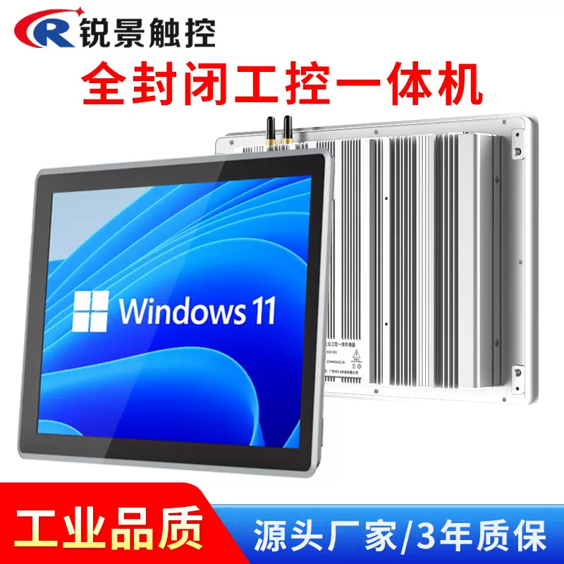 10.1/12.1/15/17寸工业触摸工控一体机嵌入式 全铝安卓电容显示器