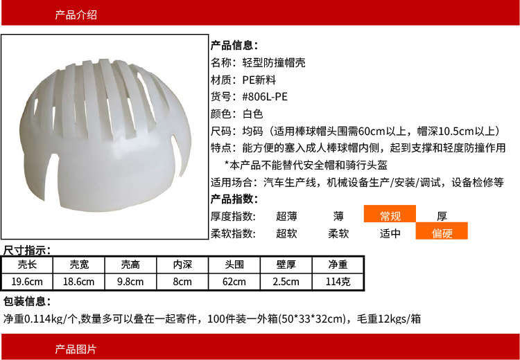 #806L PE防撞帽壳 产品资料
