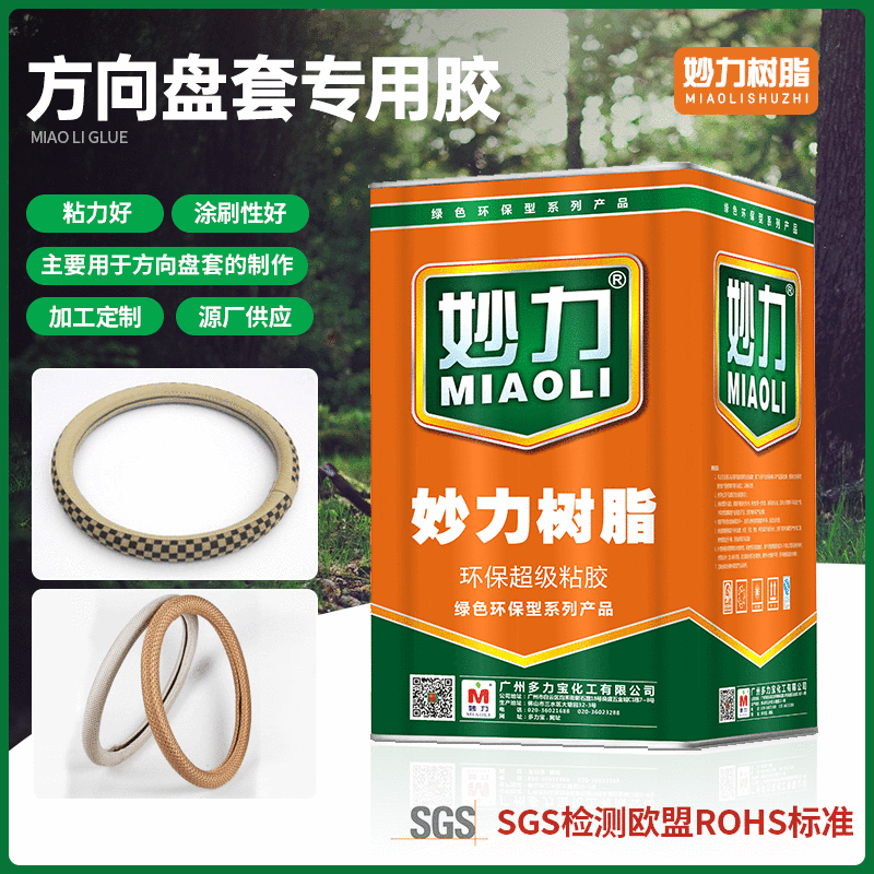 妙力树脂-FX86A方向盘套用胶氯丁橡胶增粘树脂 厂家批发