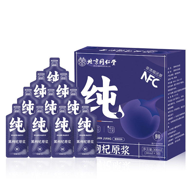 北京同仁堂黒クコ原パルプ生搾り生搾り寧夏クコ原液中寧クコ原汁植物飲料|undefined