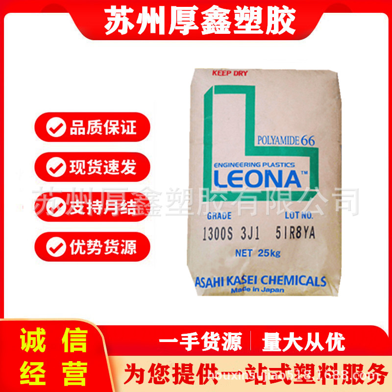 PA66 日本旭化成 14G33 注塑级 增强级 高强度 高刚性 纤维
