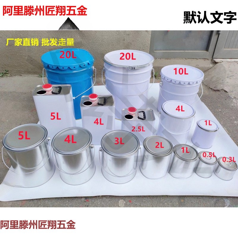 漆桶爆油漆化工桶铁皮桶圆桶取样涂料加厚桶带盖小铁罐0.3L-20
