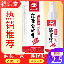 祥医堂云南本草红花骨碎补关节喷剂颈椎膝盖腰椎喷剂抑菌透骨液