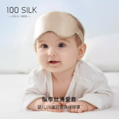 新生児専用100% 绢糸充填睡眠アイマスク赤ちゃん赤ちゃん睡眠遮光両面シルクアイマスク