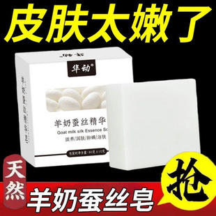 Huadong Goat Milk Silk Essence Soap Face Wash Removes Mites, Removes Acne, Removes Blackheads, Deep Cleansing Face Wash and Bath Handmade Soap