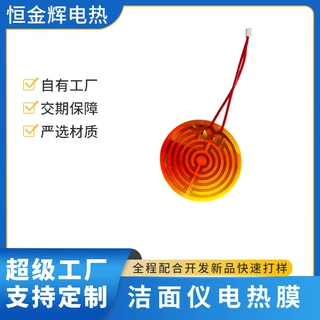 洁面仪发热片洗脸器导入仪加热片电热膜配件加工定制厂家直销