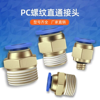 PC外螺纹直通快速插接头PC8-02/10-03/12-04快插气动接头气管接头