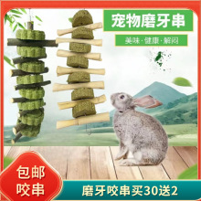 宠物磨牙草饼苹果枝咬串兔子龙猫啃咬串可挂玩具耐啃用品