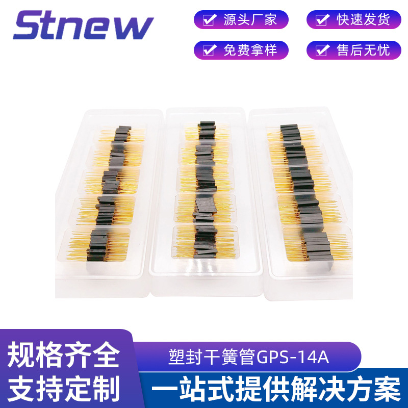 大量现货供应插件塑封干簧管 深圳常开型贴片 塑封干簧管GPS-14A