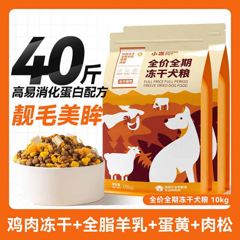 Dog food 10.00kg wholesale puppy special food for adult dogs small dog food teddy bear meat floss freeze-dried raw bone dog food