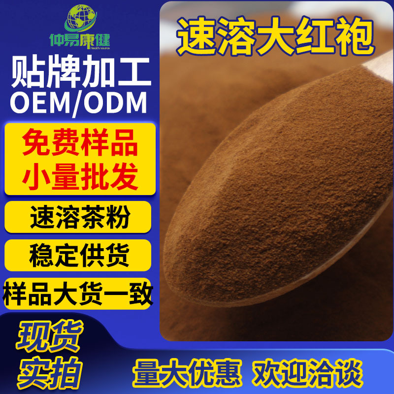 Instant Oolong Tea Powder, Da Hong Pao Flavored Solid Drink, Instant Tea Powder, Free Sample Delivery, Instant Da Hong Pao Tea Powder