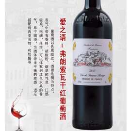 爱之语费朗索瓦干红葡萄酒13.5度原产地法国750ML瓶装热红酒